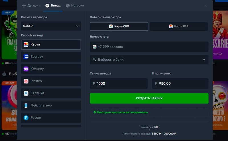 Вывод средств в казино Селектор